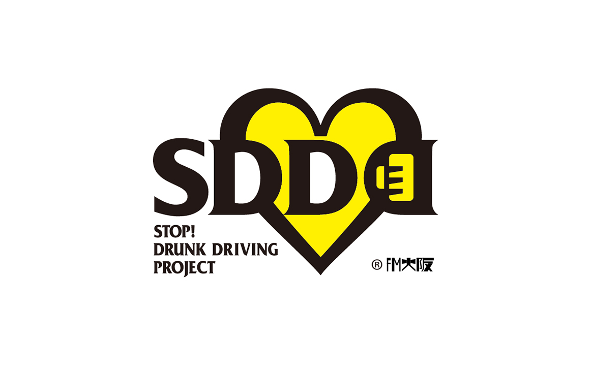 飲酒運転撲滅（SDDプロジェクト）