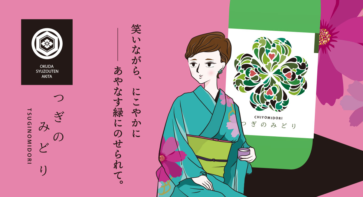 CRAFT SAKE 擬人化プロジェクト「おちょこ女子」VOL.2 つぎのみどり 特別純米辛口