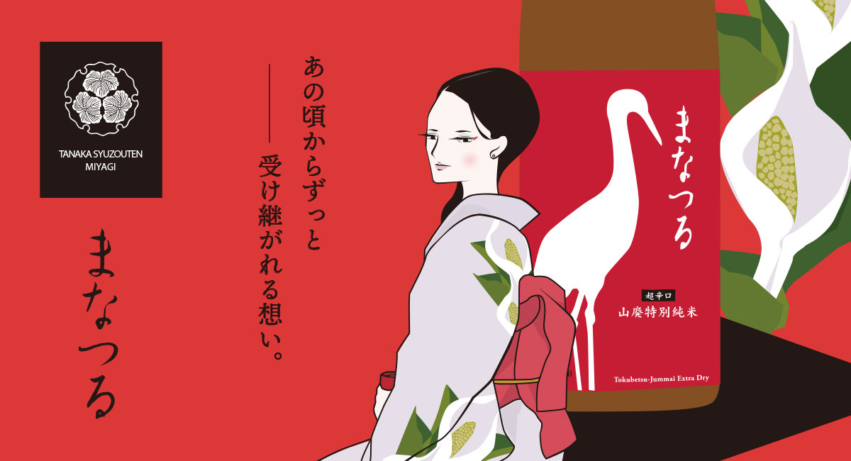 CRAFT SAKE 擬人化プロジェクト「おちょこ女子」VOL.2 まなつる 辛口山廃特別純米
