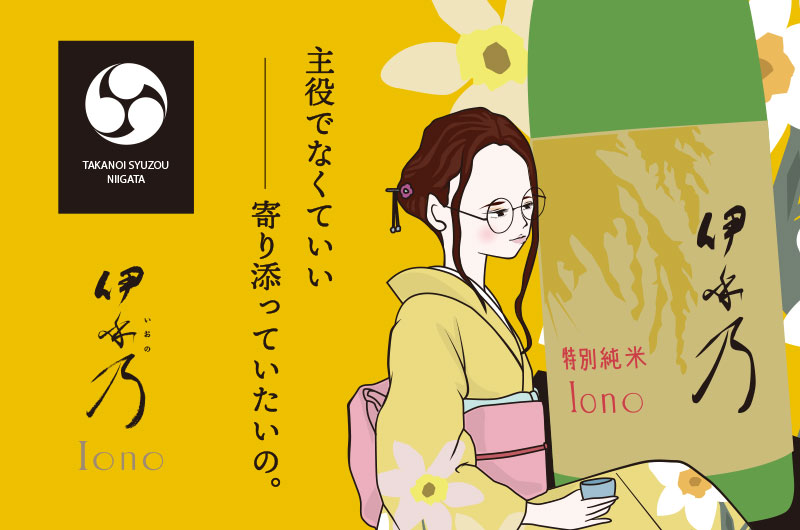 CRAFT SAKE 擬人化プロジェクト「おちょこ女子」VOL.1 伊乎乃〈いおの〉 特別純米