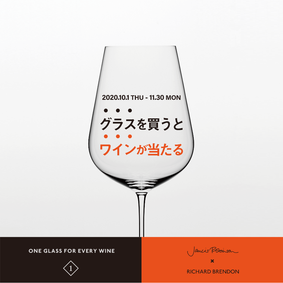 【ご購入者限定】プレゼントキャンペーン ジャンシス・ロビンソン高評価ワイン 赤白2本セットが当たる!