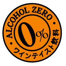 アルコール0%